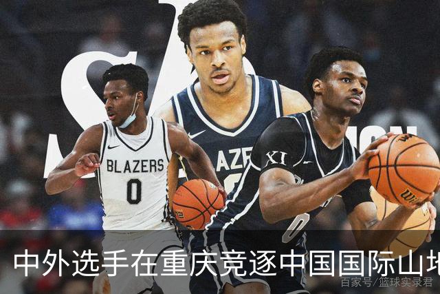 中外选手在重庆竞逐中国国际山地户外运动公开赛-国际在线